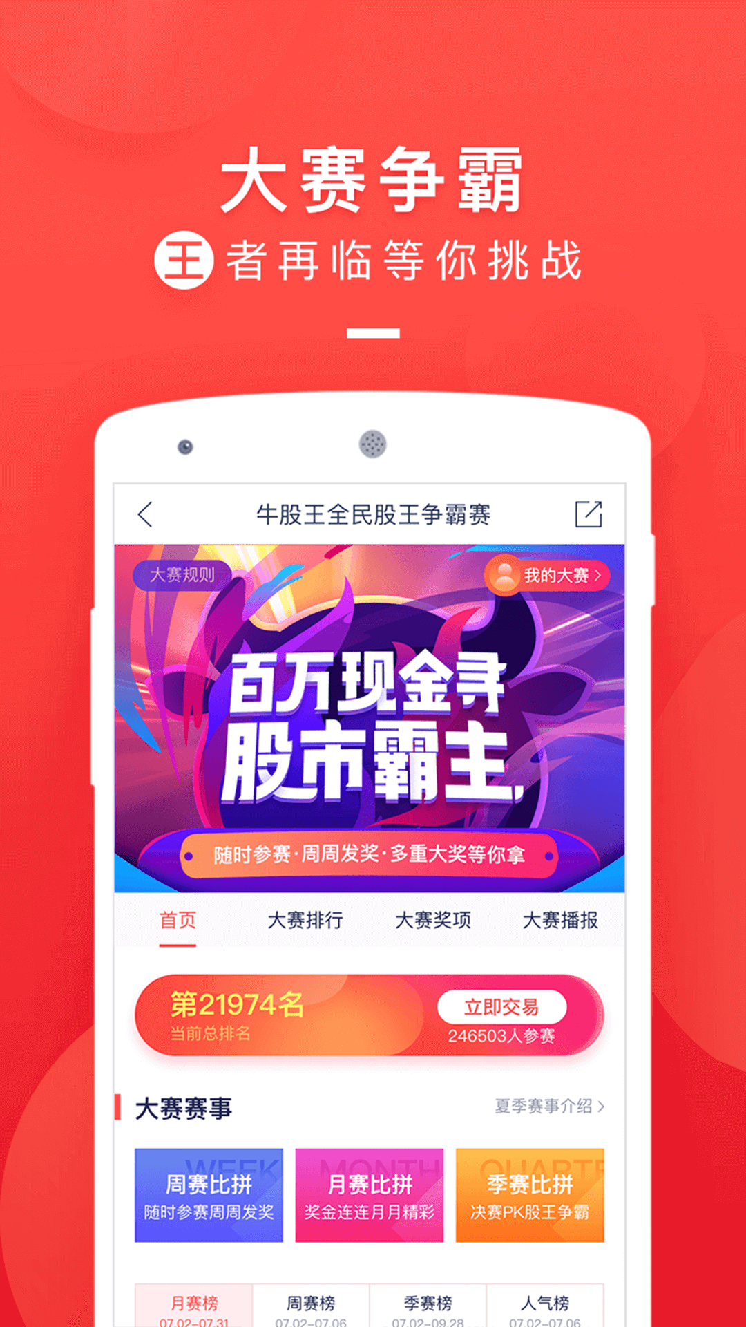 牛股王股票v4.1.1截图5