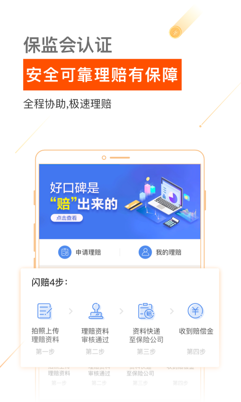 保险师v4.4.0截图3