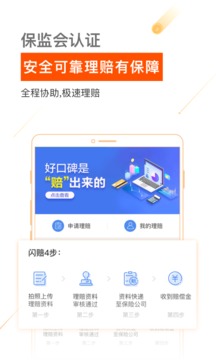 保險(xiǎn)師截圖