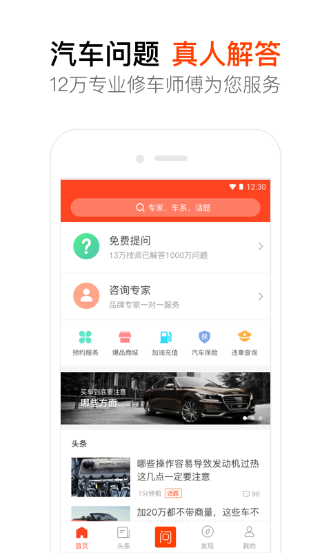 汽车大师v6.2.0截图1