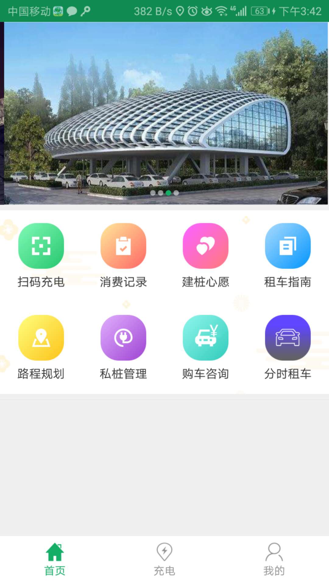 小易出行截图1