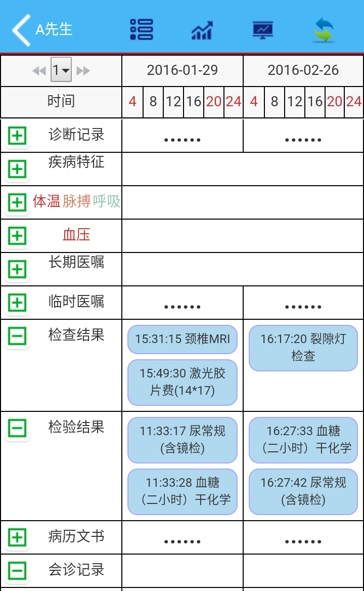 合健康截图3