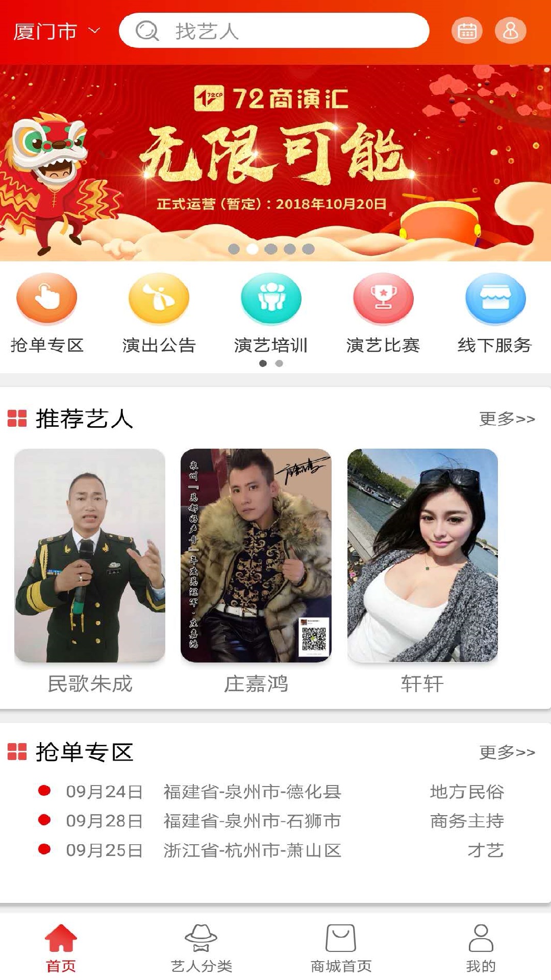 72商演汇截图1