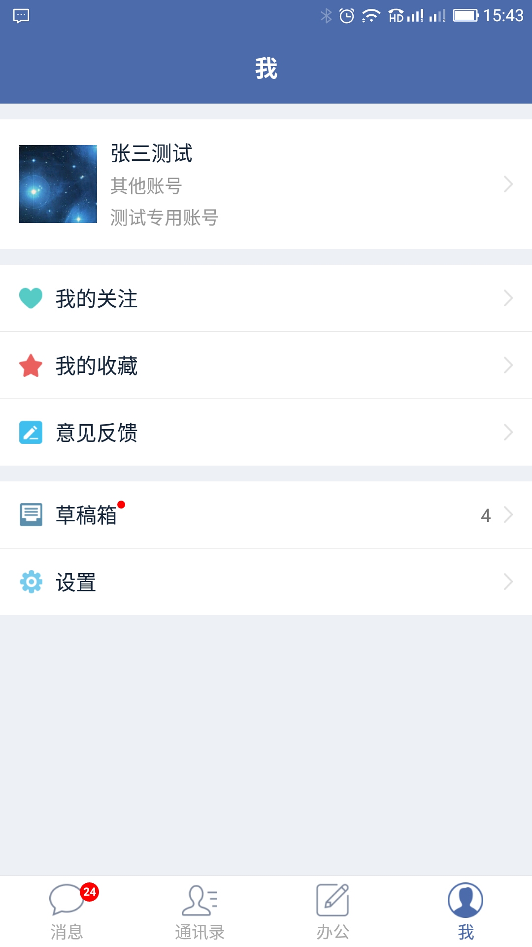 筷数云办公截图4