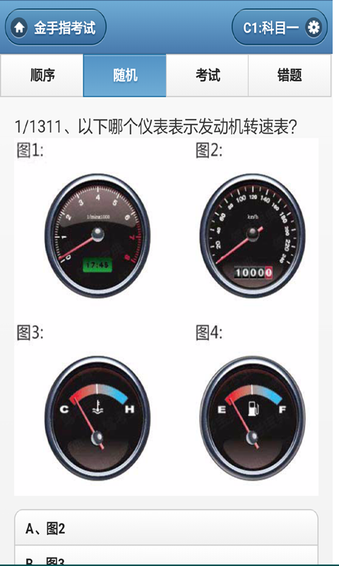 驾考科一科四模拟考试截图3