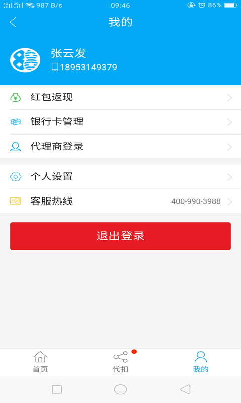 88卡管家截图3