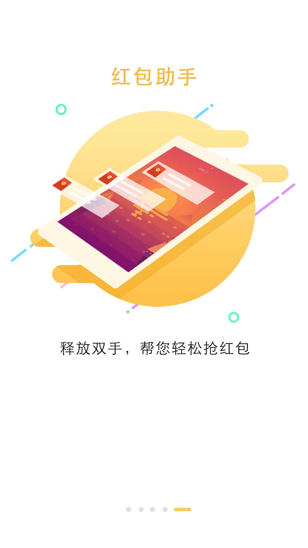 锁屏大全v4.3.9截图5