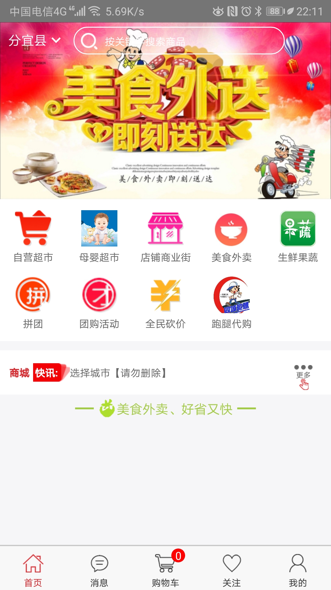 家家e购截图1