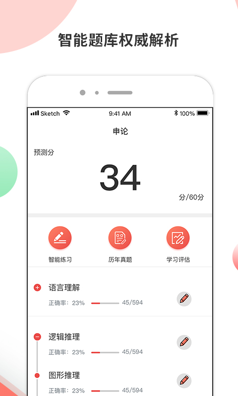 睿得公考截图5