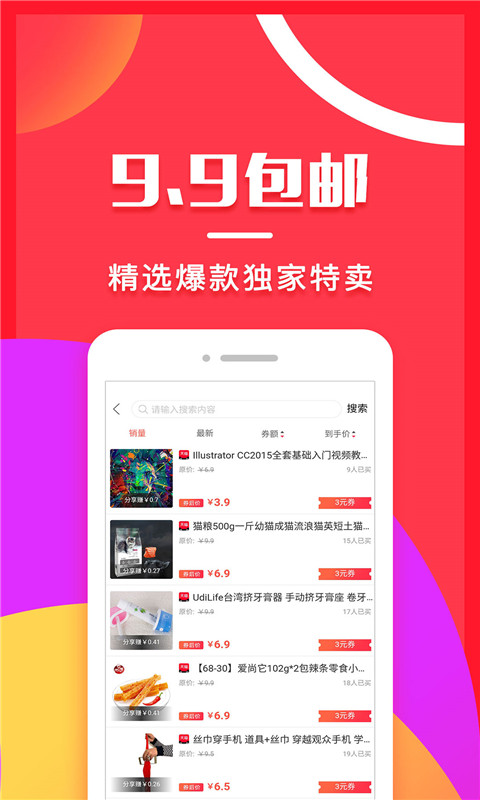 券宝宝优惠券截图3