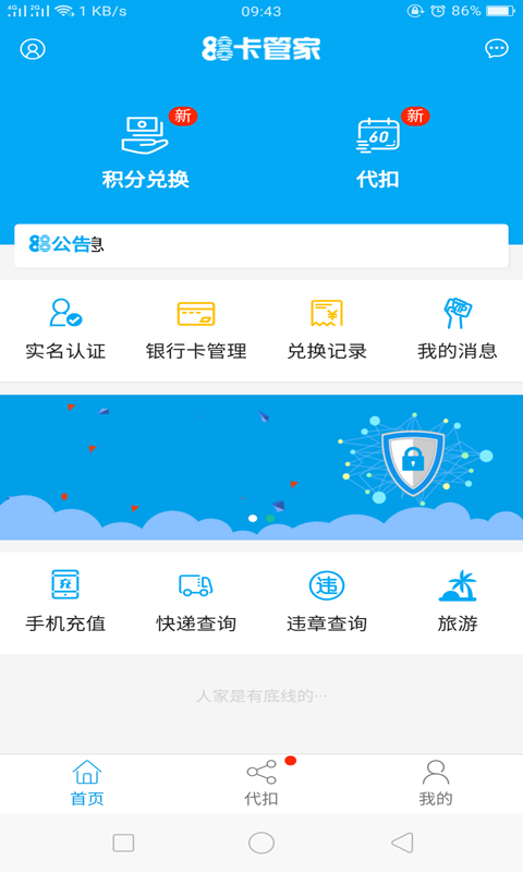 88卡管家截图1