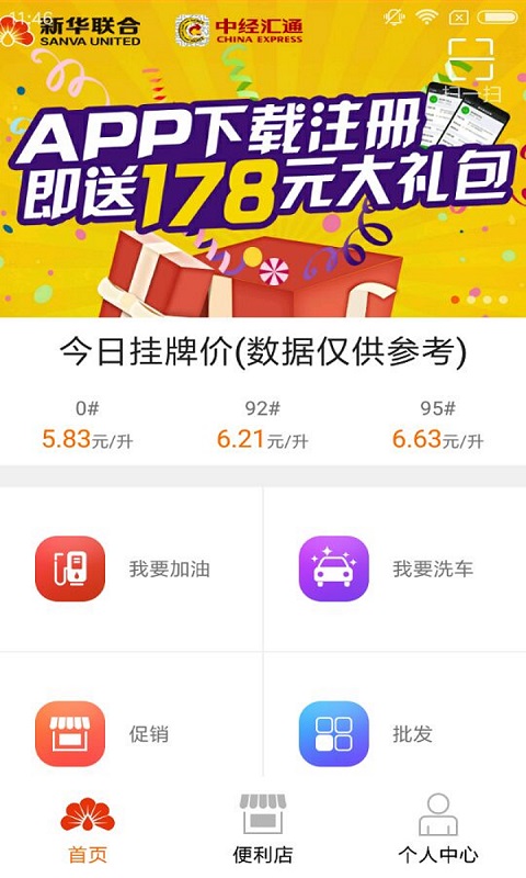 新华联合截图2