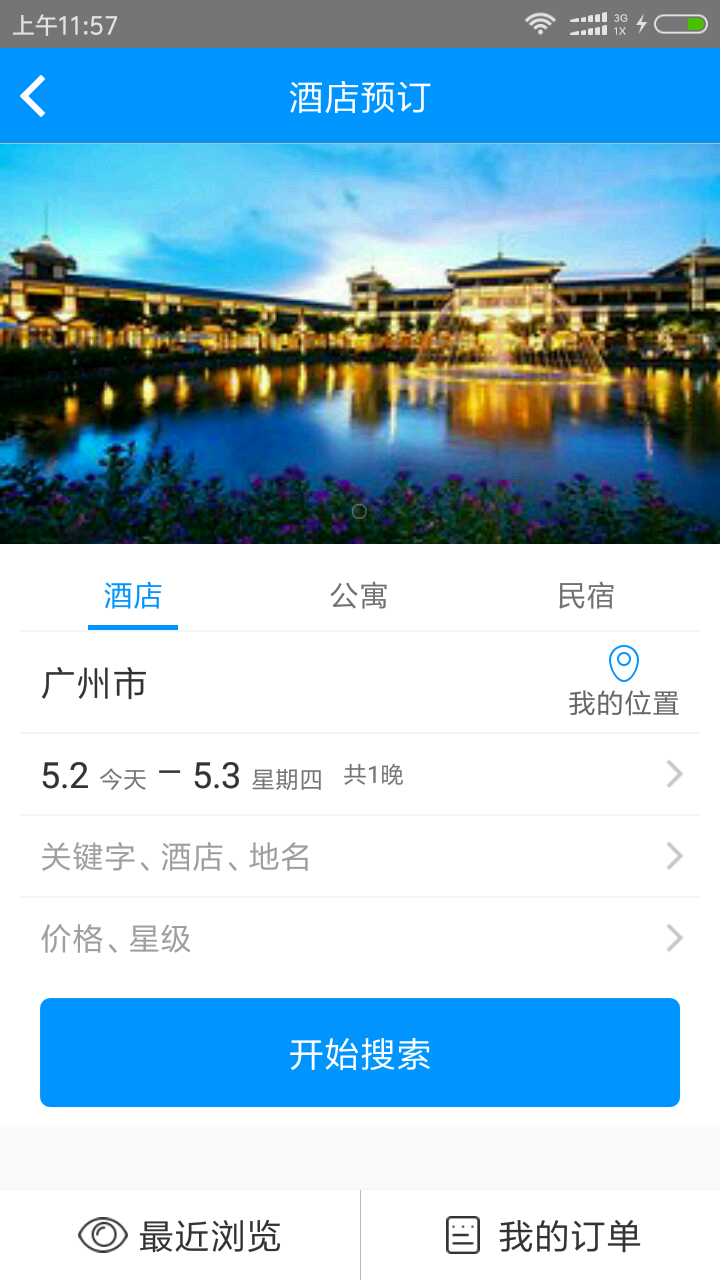 自游鸟旅行截图2