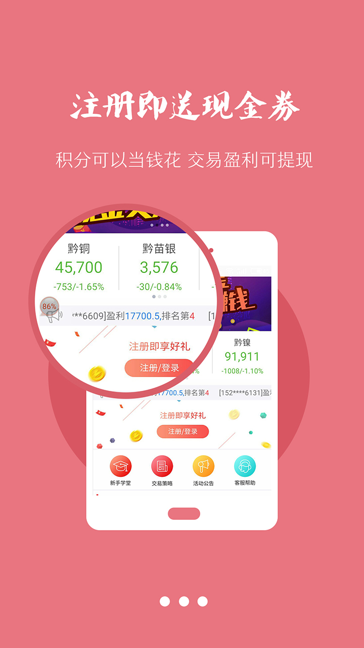 人人淘金现货微赚八元投资截图3