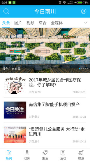 今日南川vV2.1.2截图2