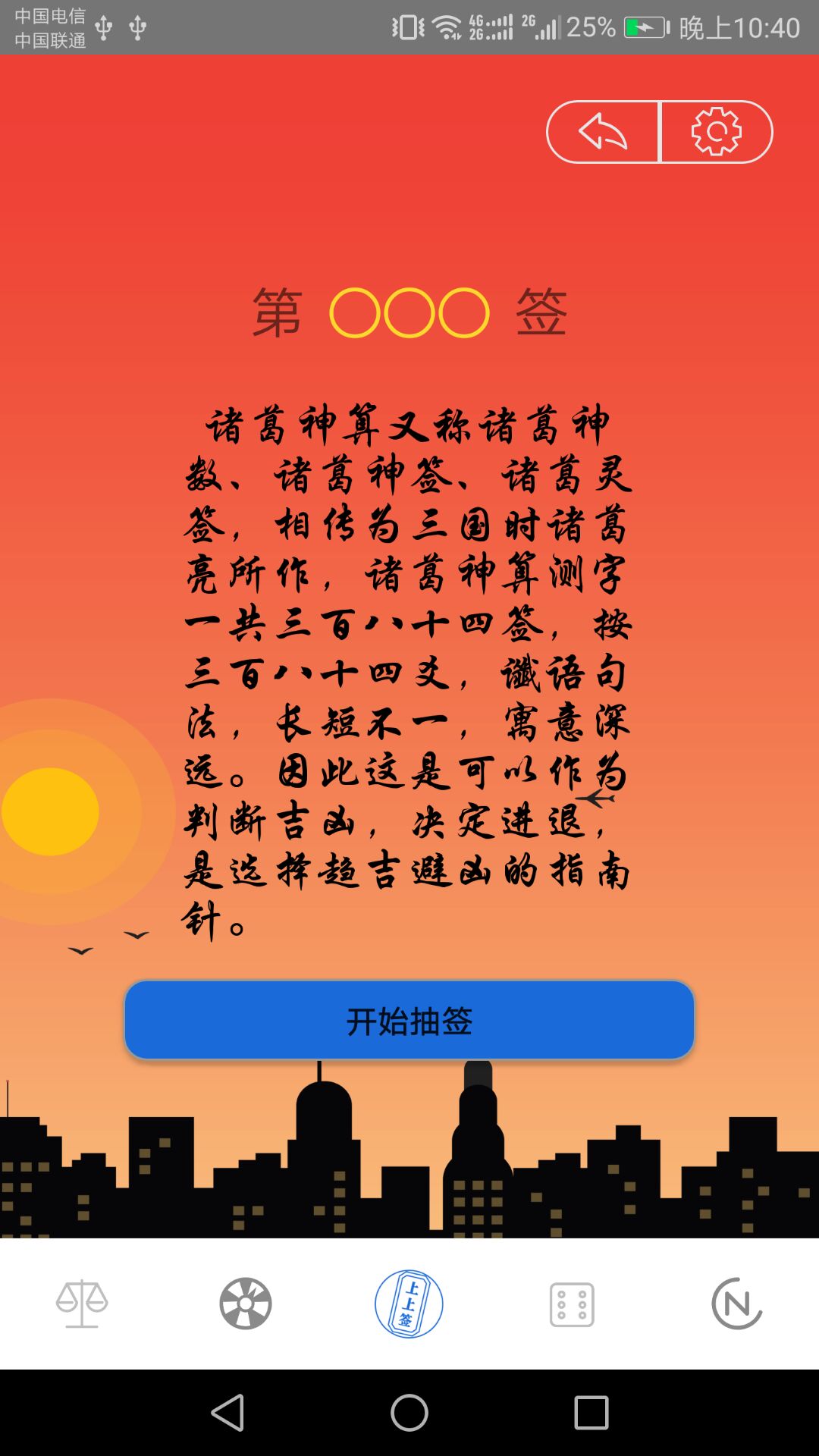 命运选择截图2