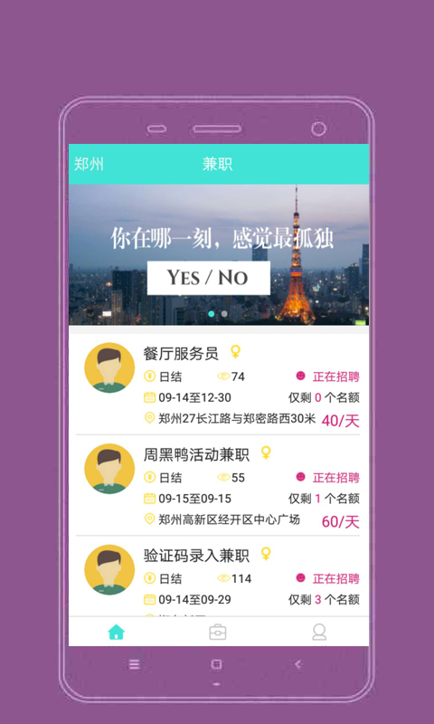 学生赚截图4