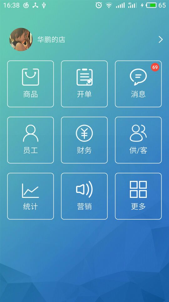 蚁店宝截图2