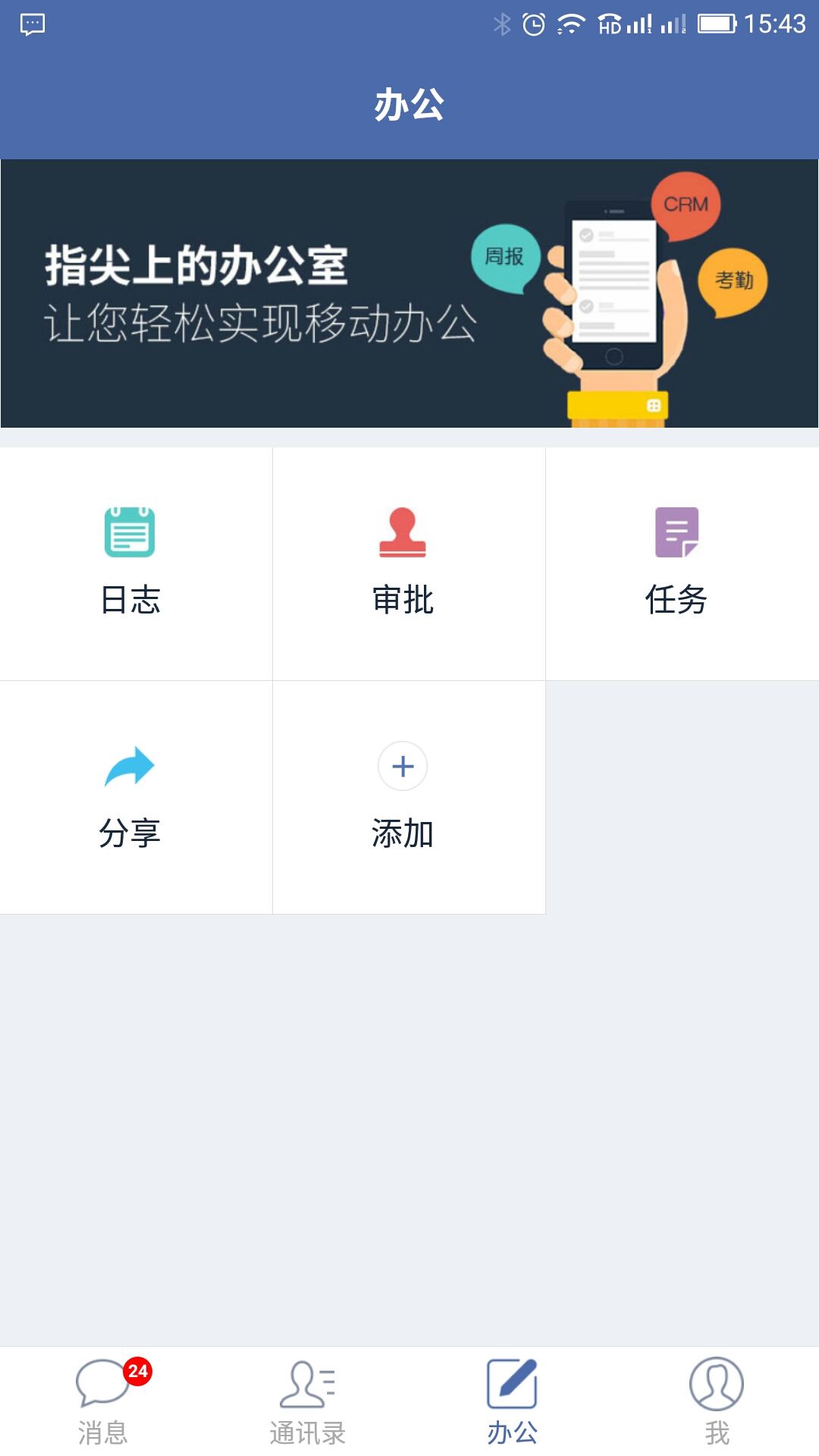 筷数云办公截图3