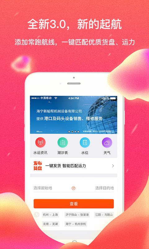 新船帮截图1