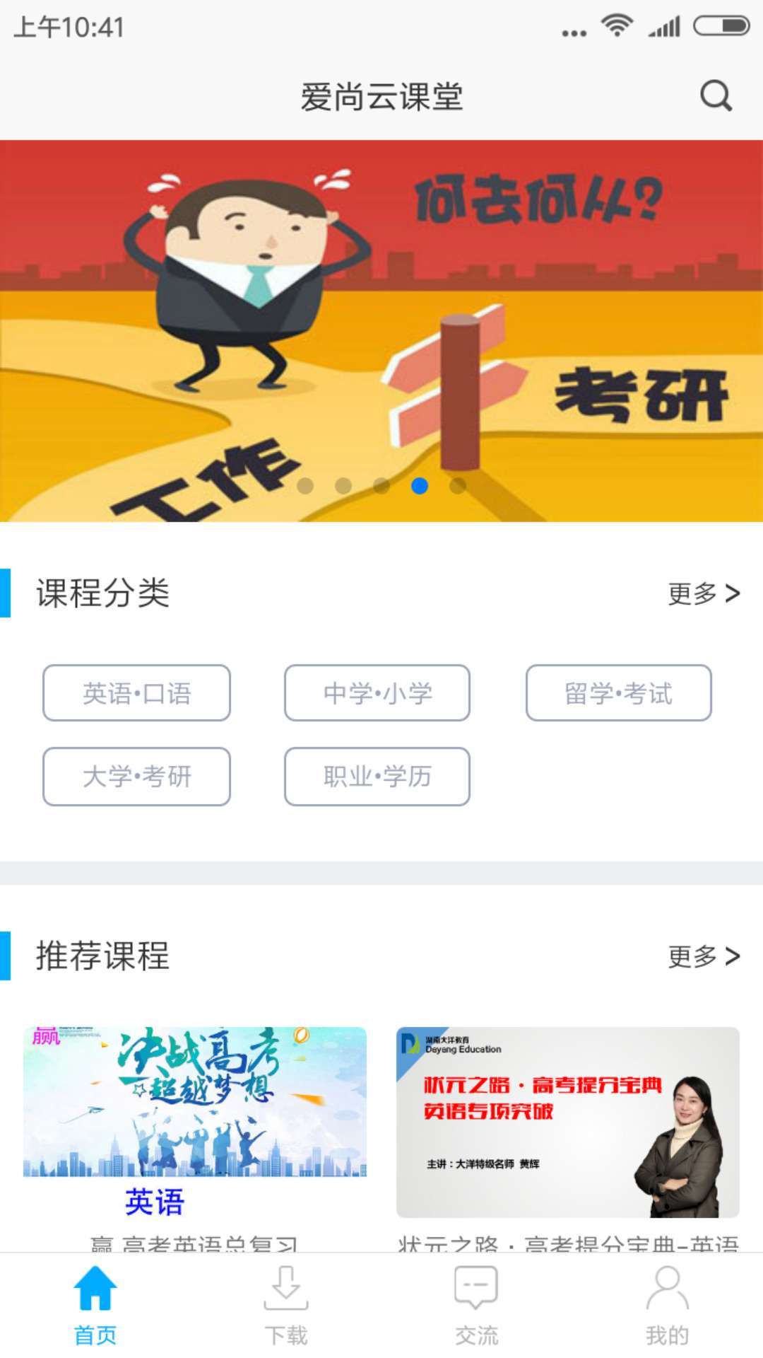 爱尚云课堂截图1