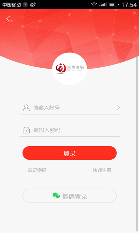 唯麦优品截图1