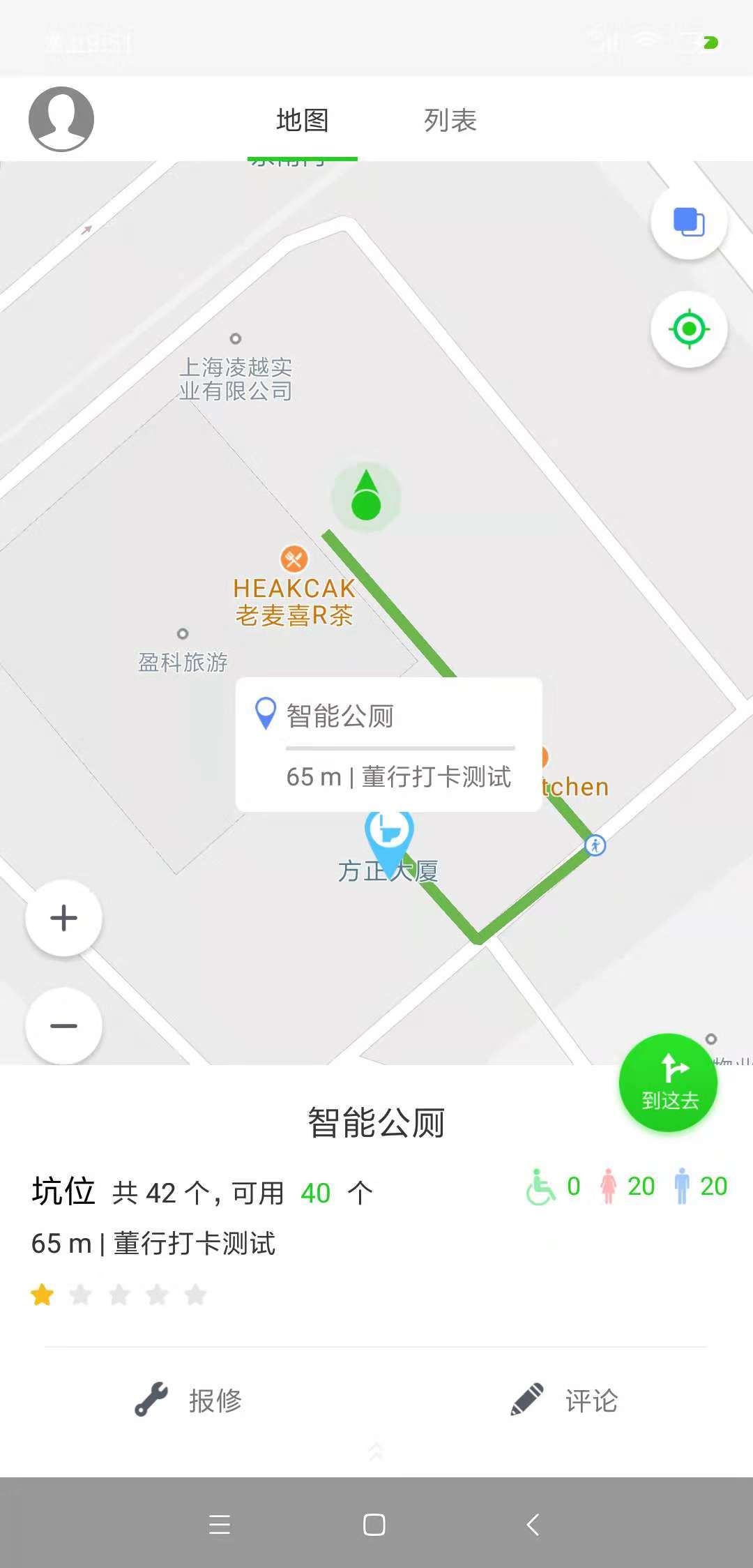 虹口智能公厕截图1