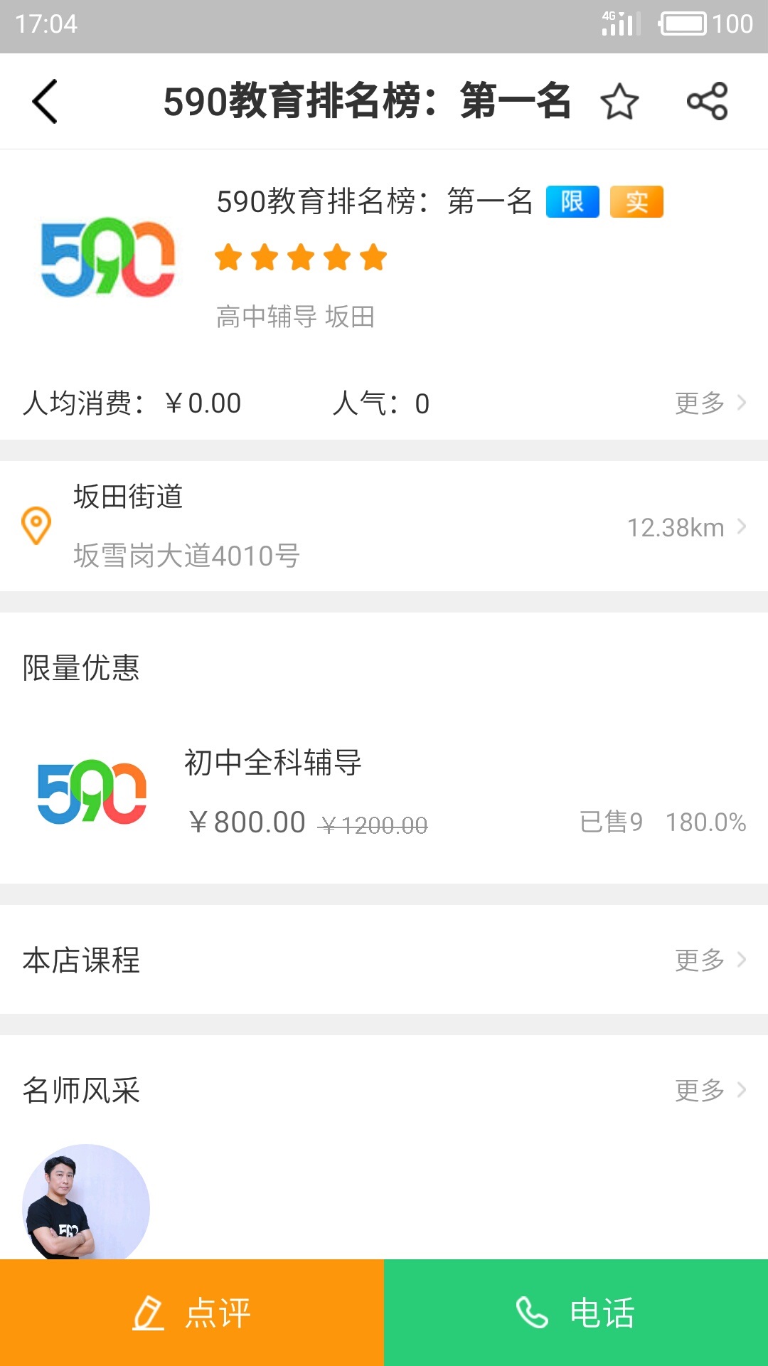 590教育点评截图3