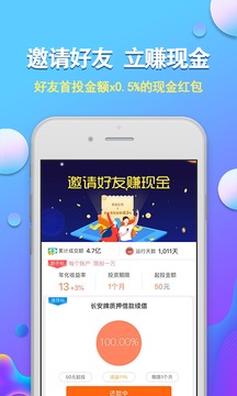 车邦贷理财截图