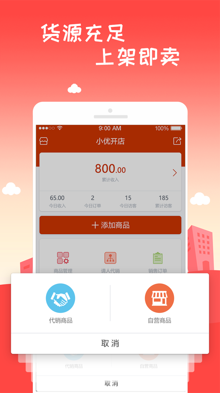 小优开店截图2