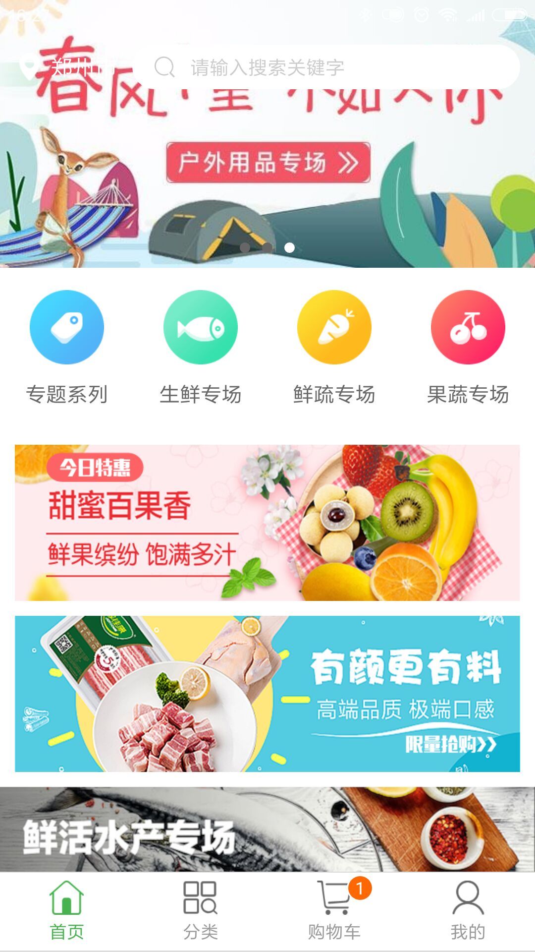 鲜域生鲜截图1