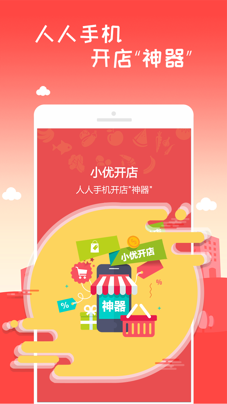 小优开店截图1