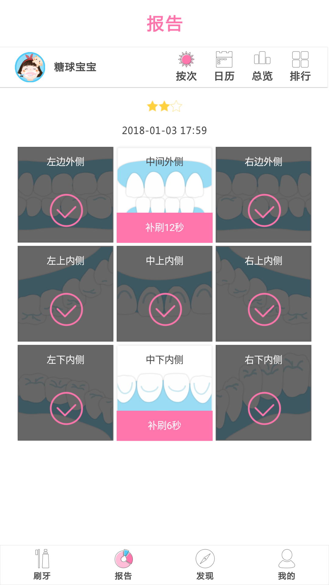 儿童刷牙操截图4