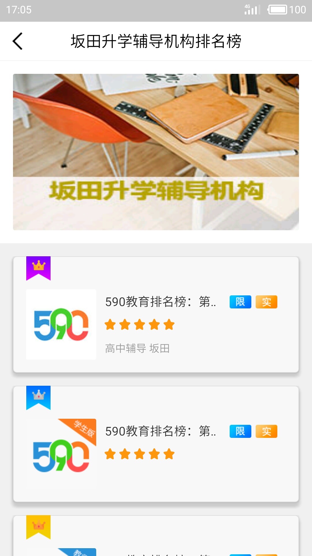 590教育点评截图4