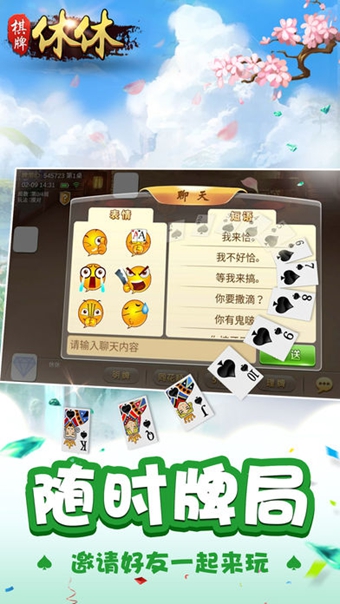 休休棋牌截图4