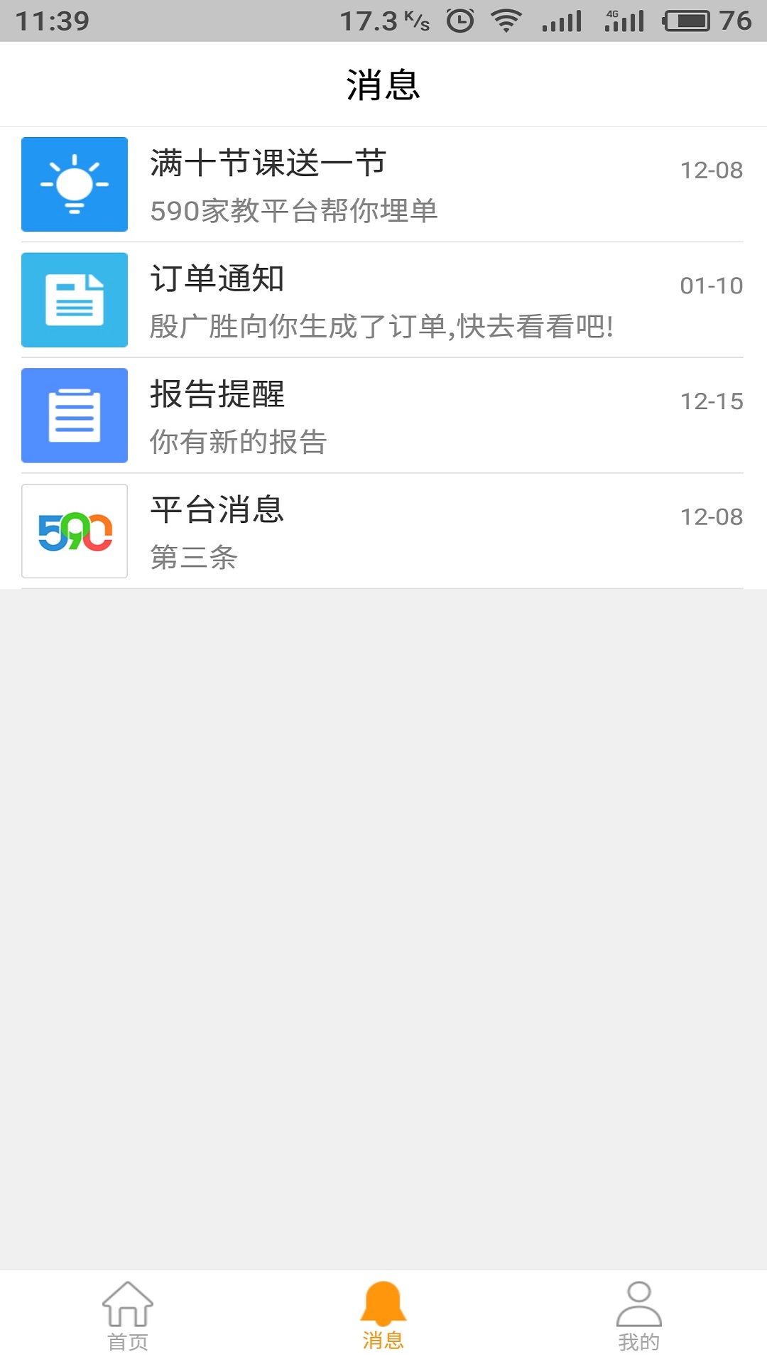 590教育点评截图2