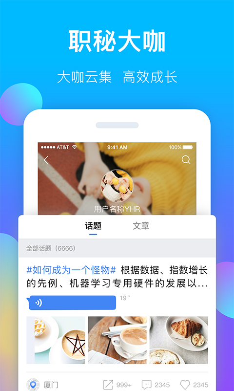 职秘截图3