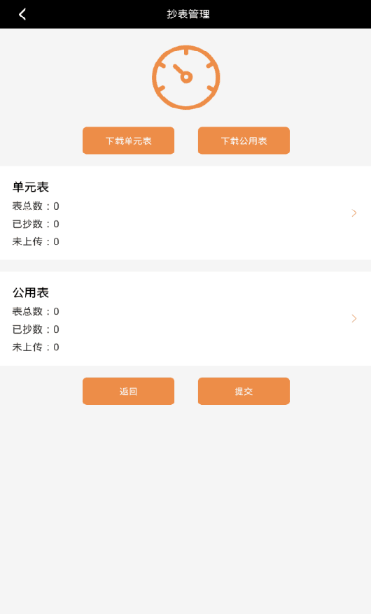 合管家截图3