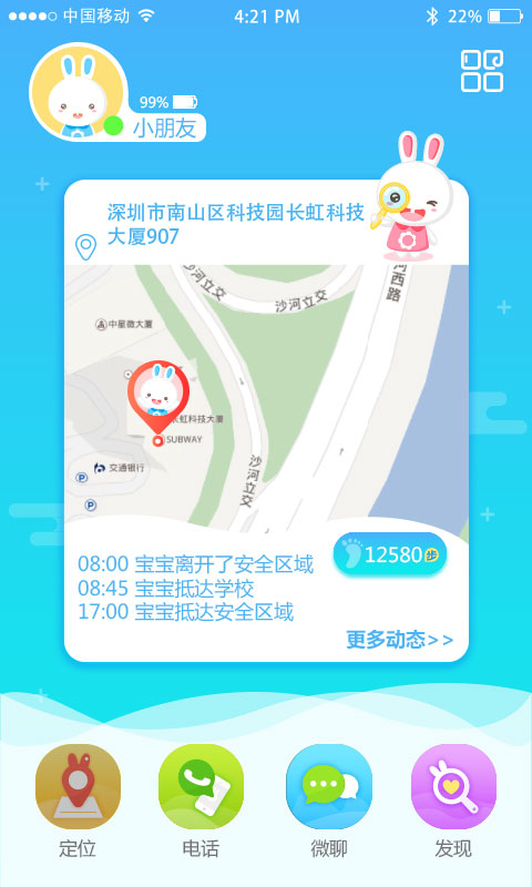 火火兔4G儿童手表截图1