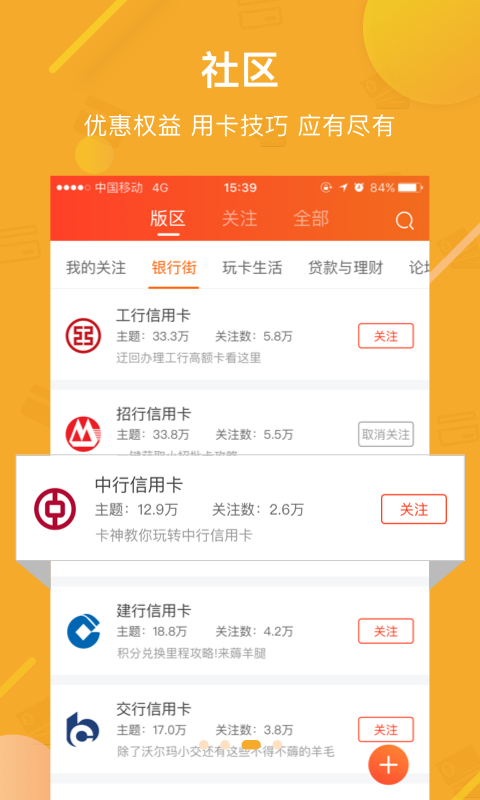 我爱卡v6.0.8截图3