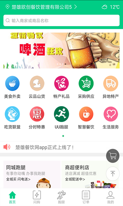 楚雄餐饮网截图2