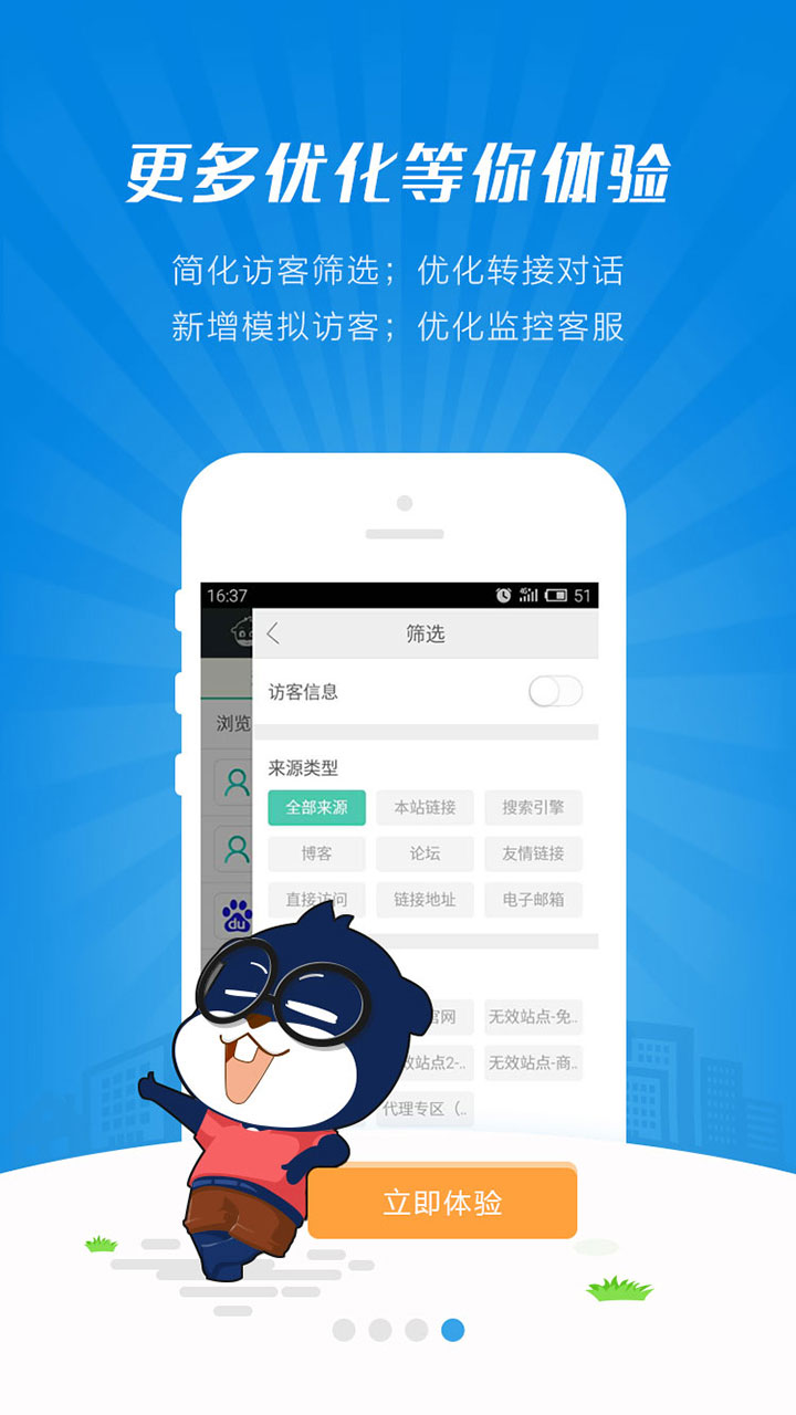 快商通云客服v7.10.01截图4