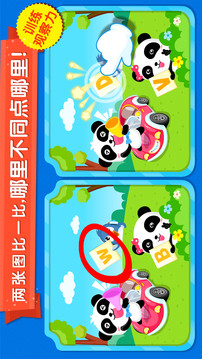 寶寶來找茬截圖