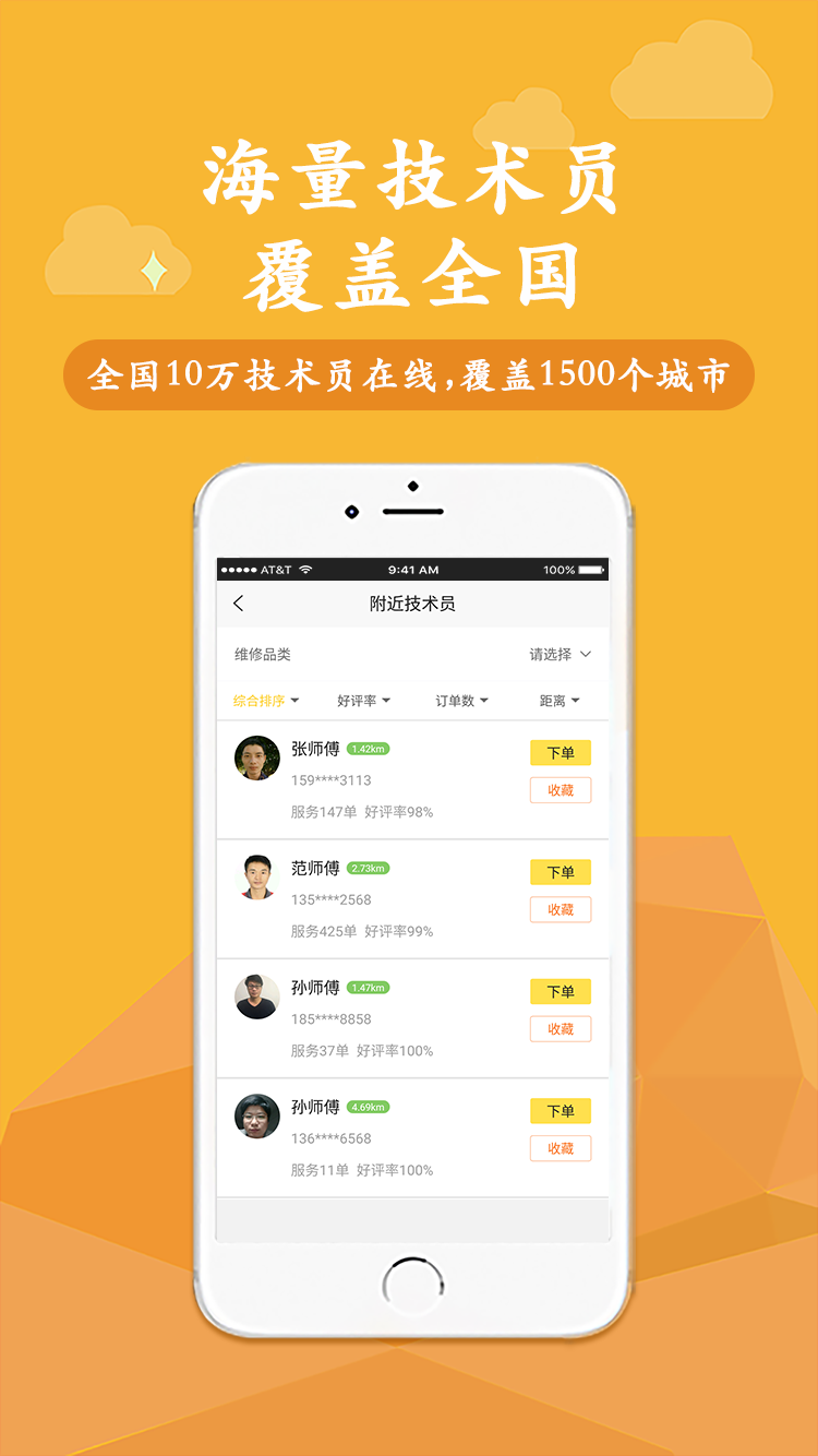 叫我修吧v2.1.1截图4