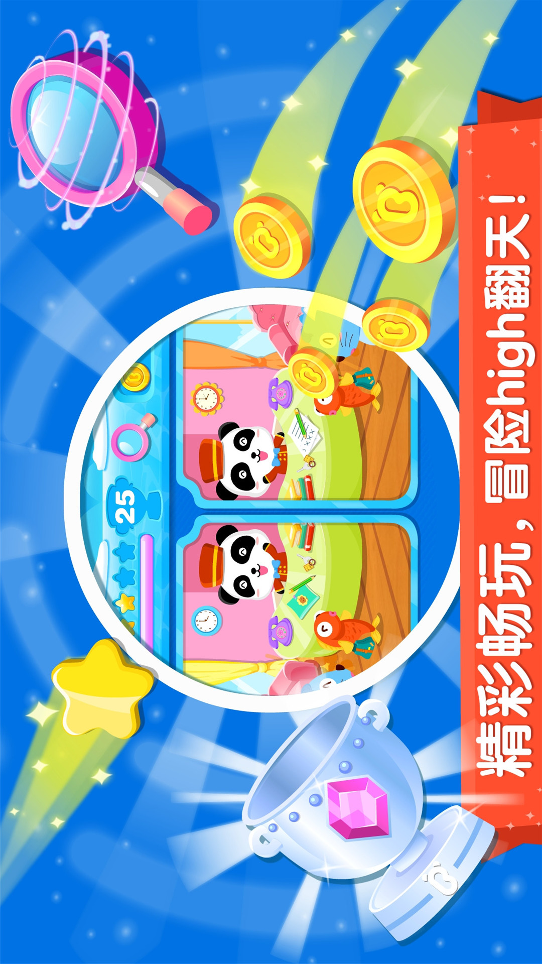 寶寶來找茬截圖預(yù)覽