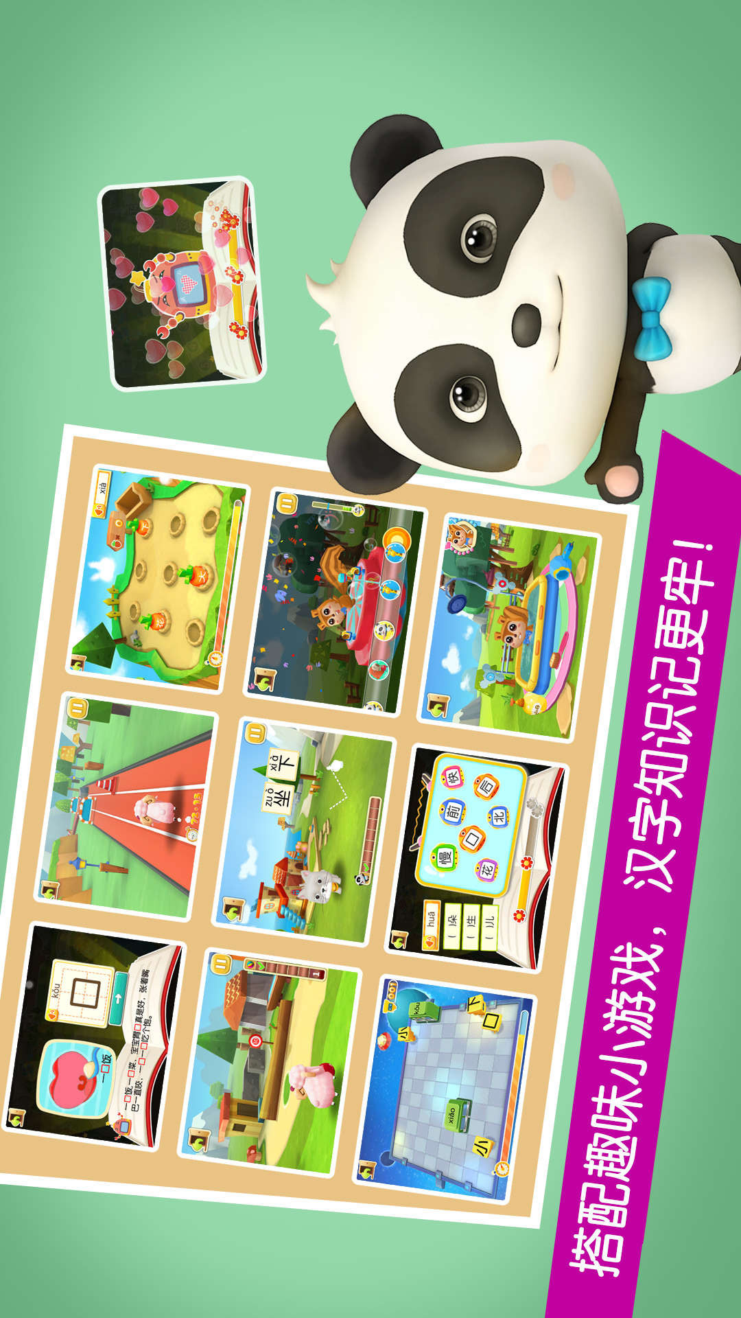 寶寶學漢字截圖預覽