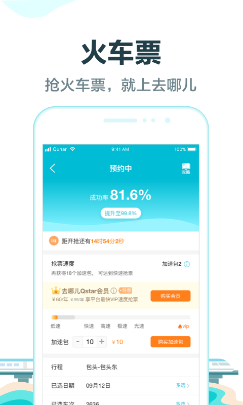 去哪儿旅行v8.8.7截图4