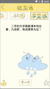 文字抖乐乐下载2018年安卓最新版_文字抖乐乐