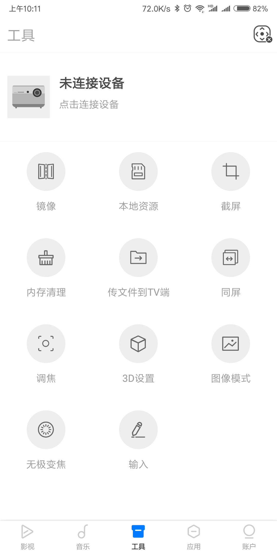 无屏助手v4.0.4.1截图3