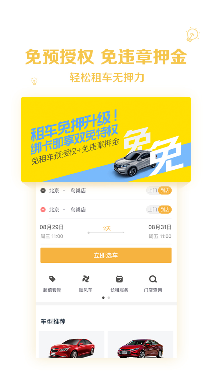 神州租车v6.4.1截图1